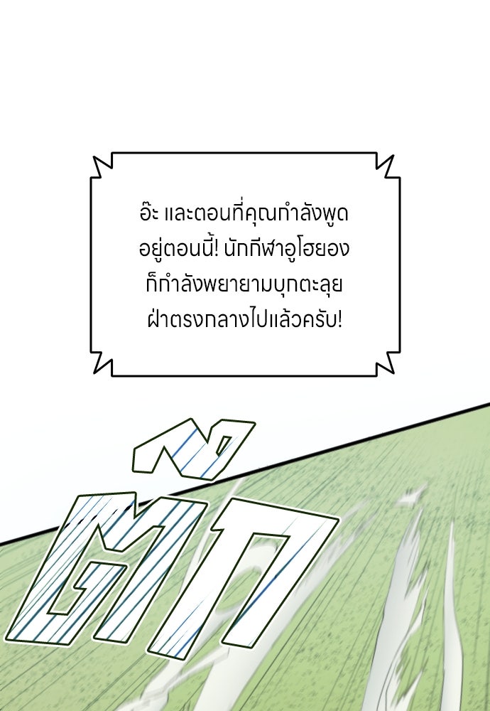 นักเตะแข้งสวรรค์ - หน้า 59