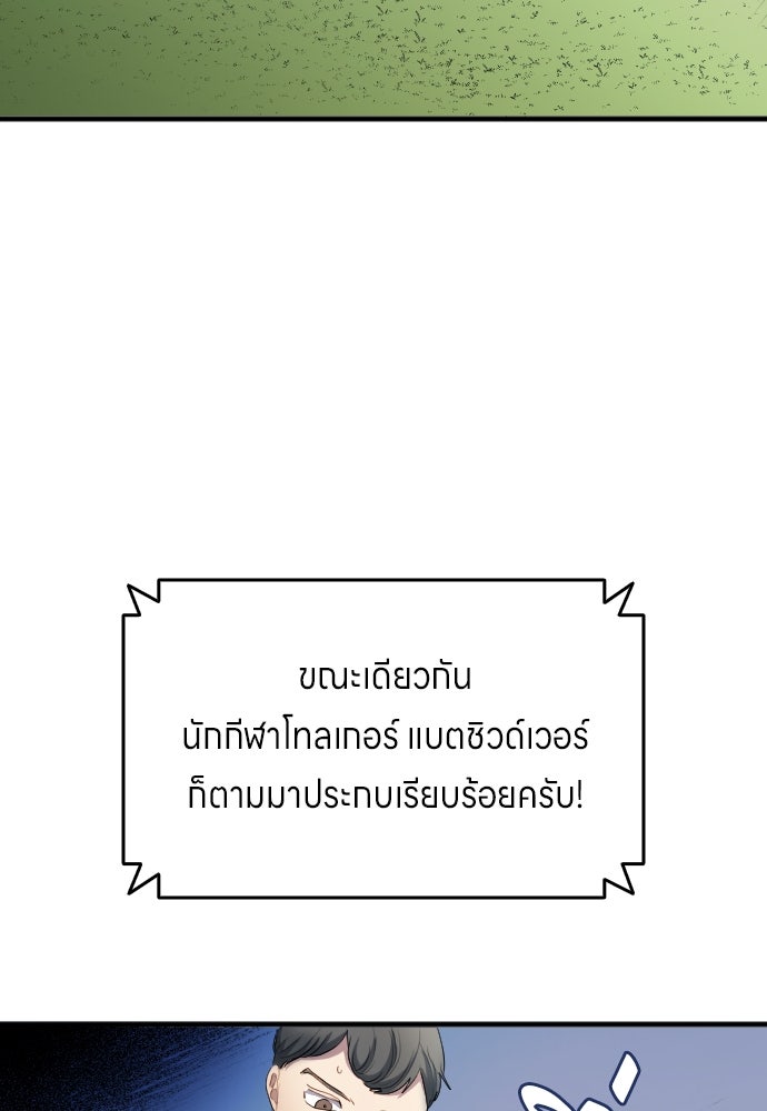 นักเตะแข้งสวรรค์ - หน้า 62