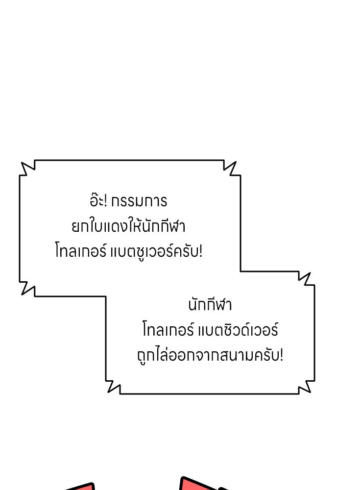 นักเตะแข้งสวรรค์ - หน้า 72