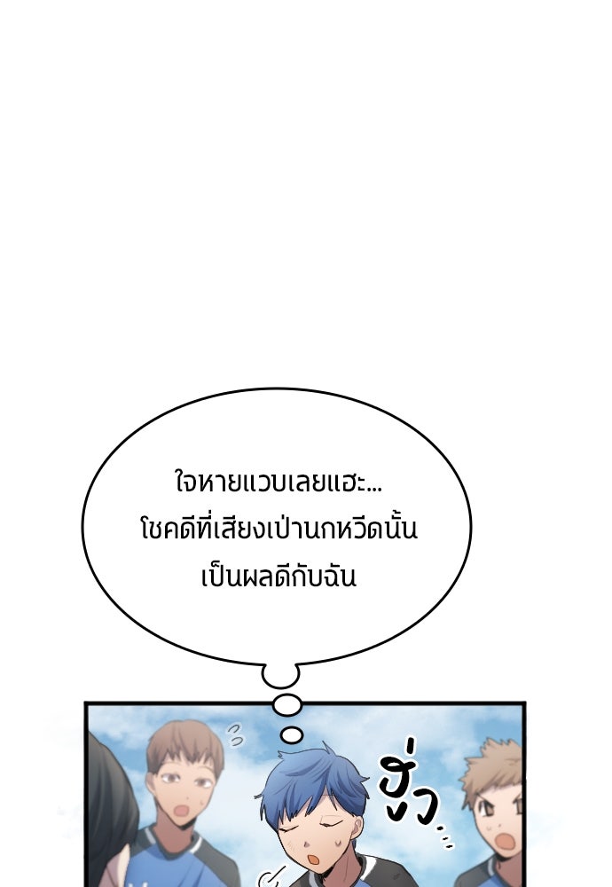 นักเตะแข้งสวรรค์ - หน้า 74