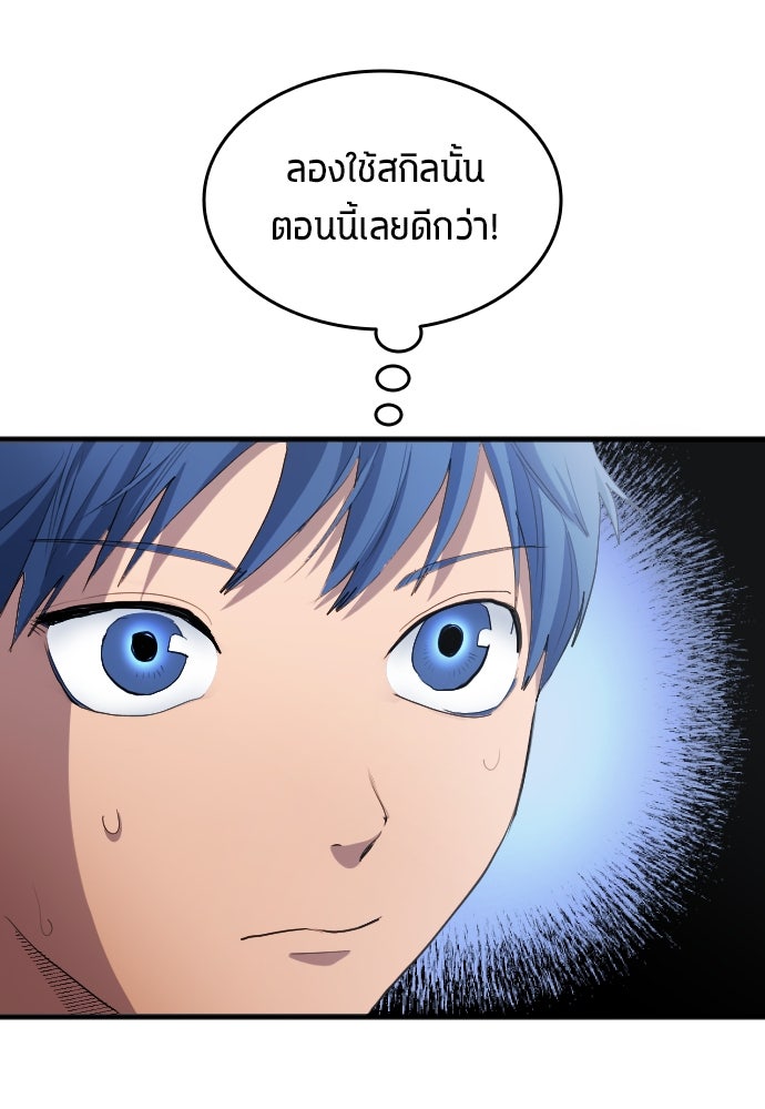 นักเตะแข้งสวรรค์ - หน้า 79