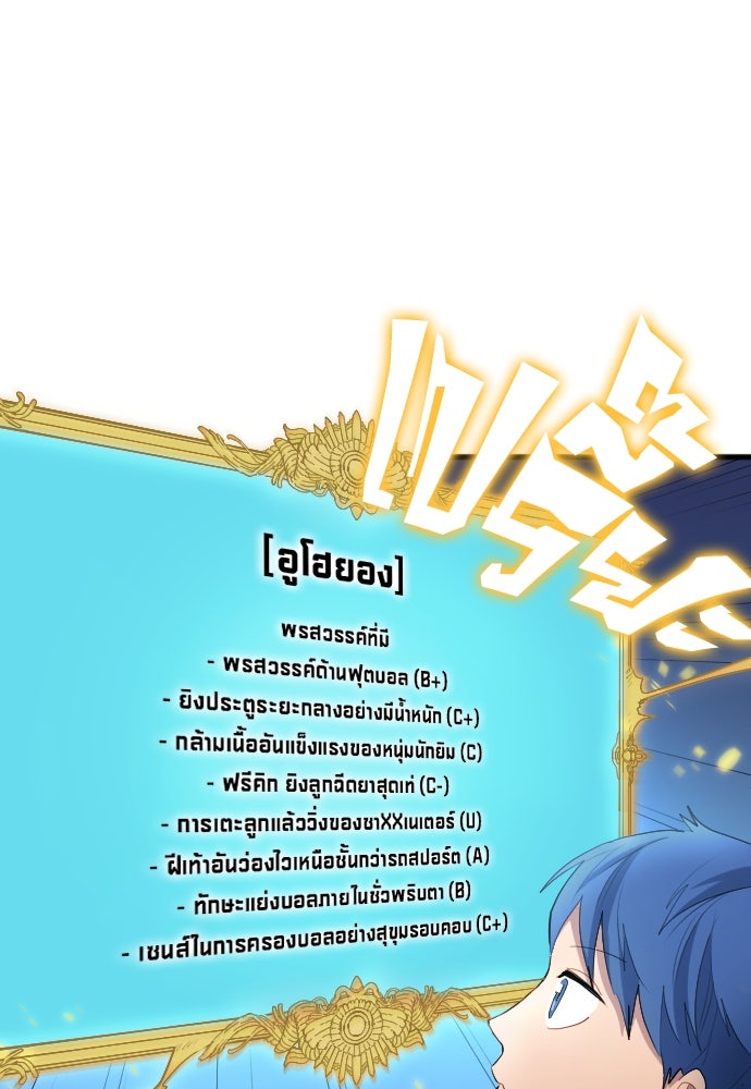 นักเตะแข้งสวรรค์ - หน้า 9