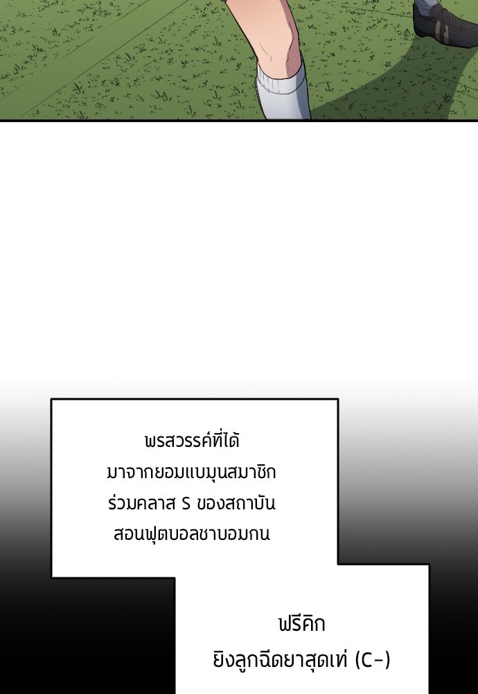 นักเตะแข้งสวรรค์ - หน้า 95