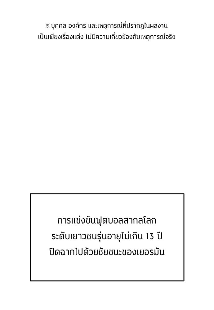นักเตะแข้งสวรรค์ - หน้า 1