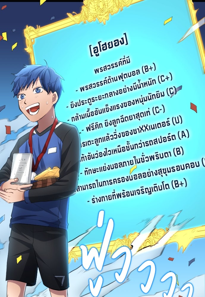 นักเตะแข้งสวรรค์ - หน้า 10