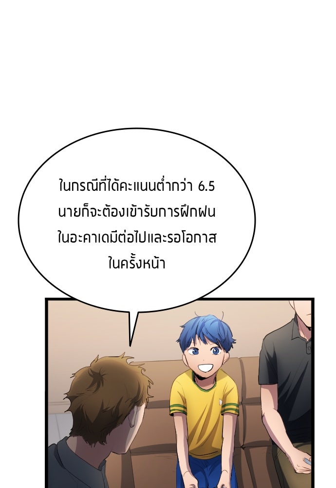 นักเตะแข้งสวรรค์ - หน้า 100