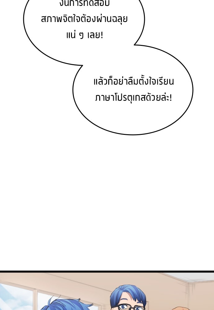 นักเตะแข้งสวรรค์ - หน้า 103