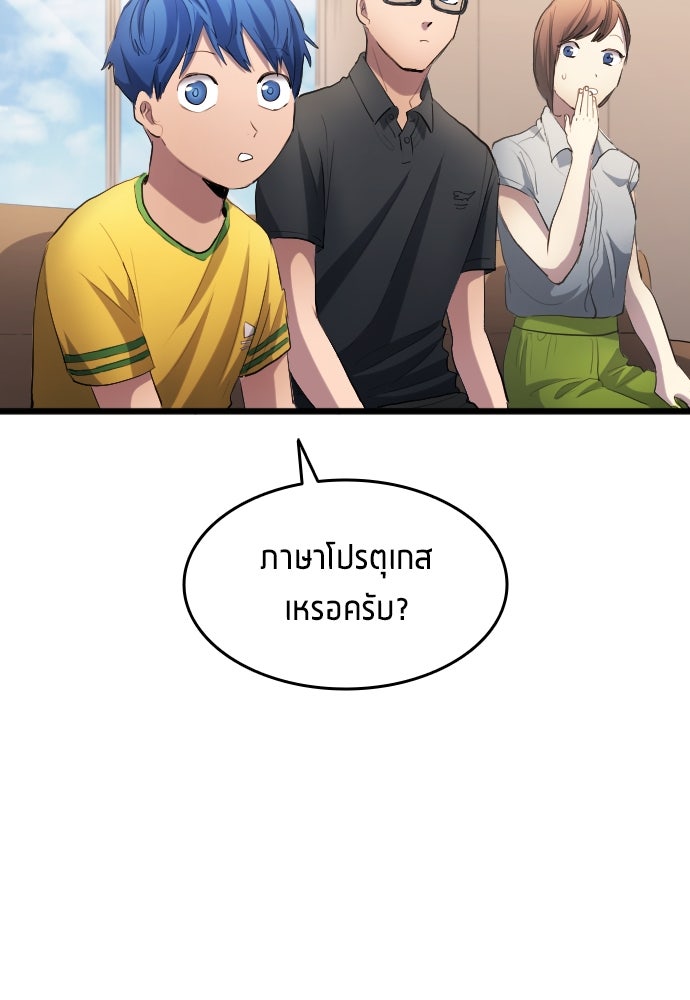 นักเตะแข้งสวรรค์ - หน้า 104