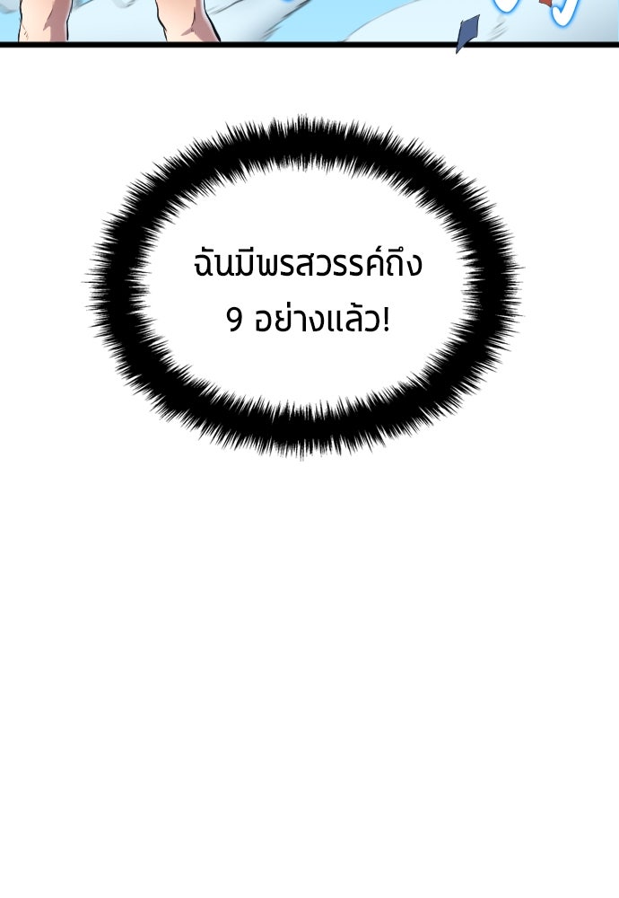 นักเตะแข้งสวรรค์ - หน้า 11