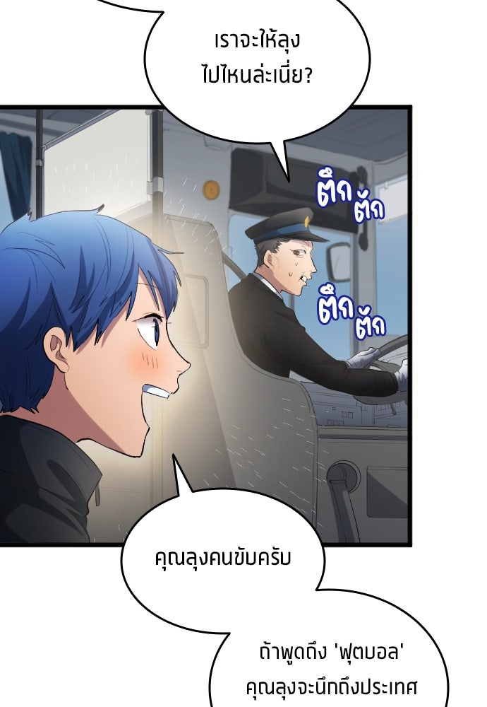 นักเตะแข้งสวรรค์ - หน้า 25