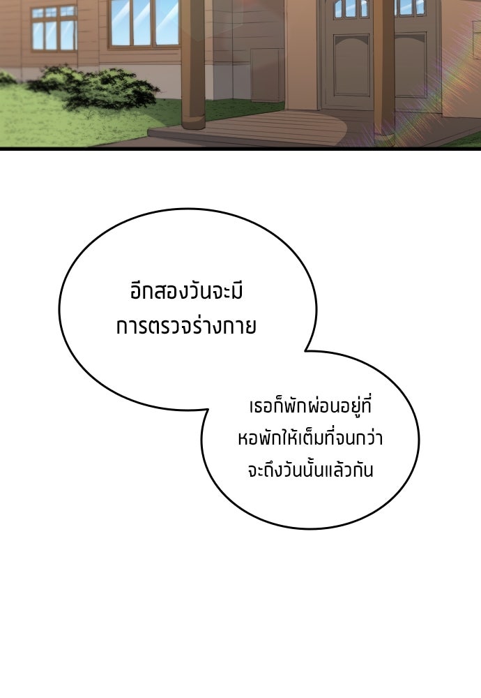 นักเตะแข้งสวรรค์ - หน้า 49