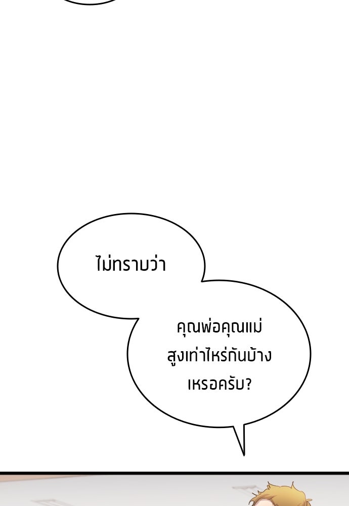 นักเตะแข้งสวรรค์ - หน้า 69