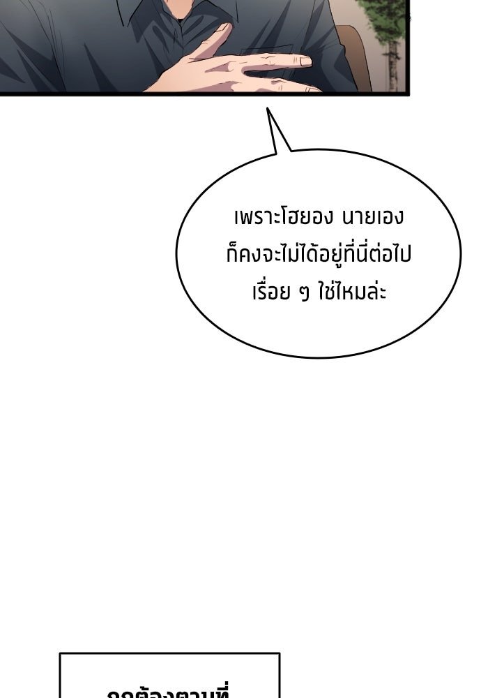นักเตะแข้งสวรรค์ - หน้า 93