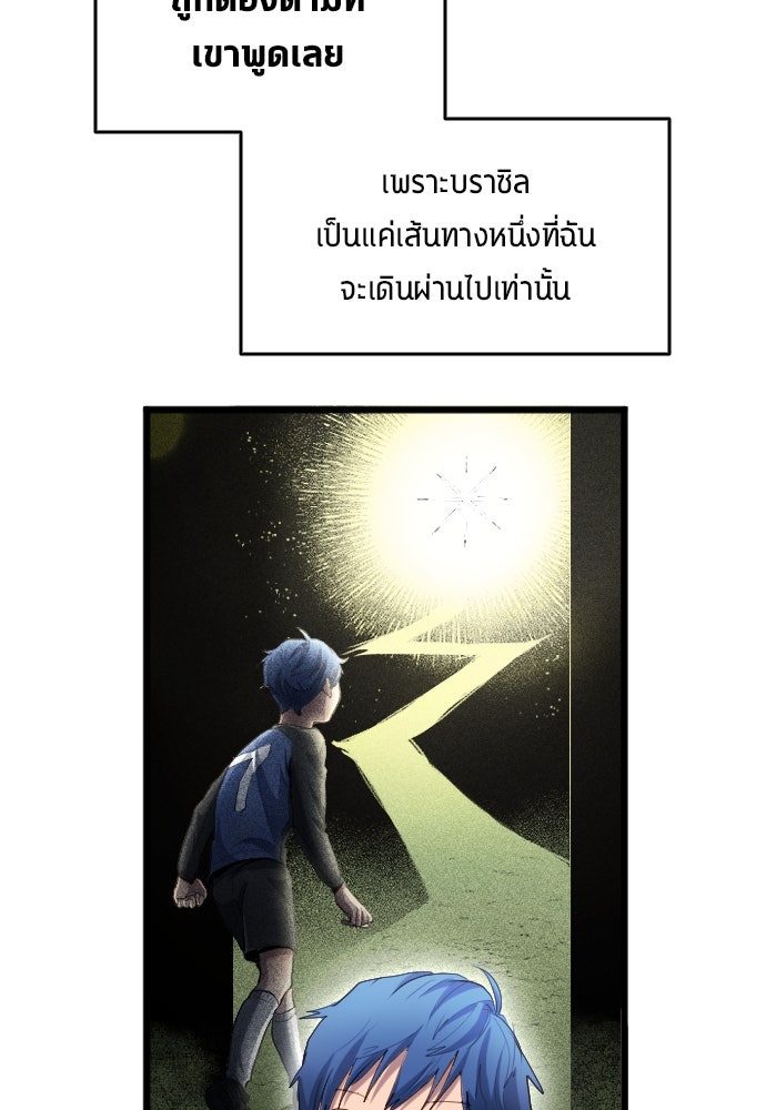 นักเตะแข้งสวรรค์ - หน้า 94