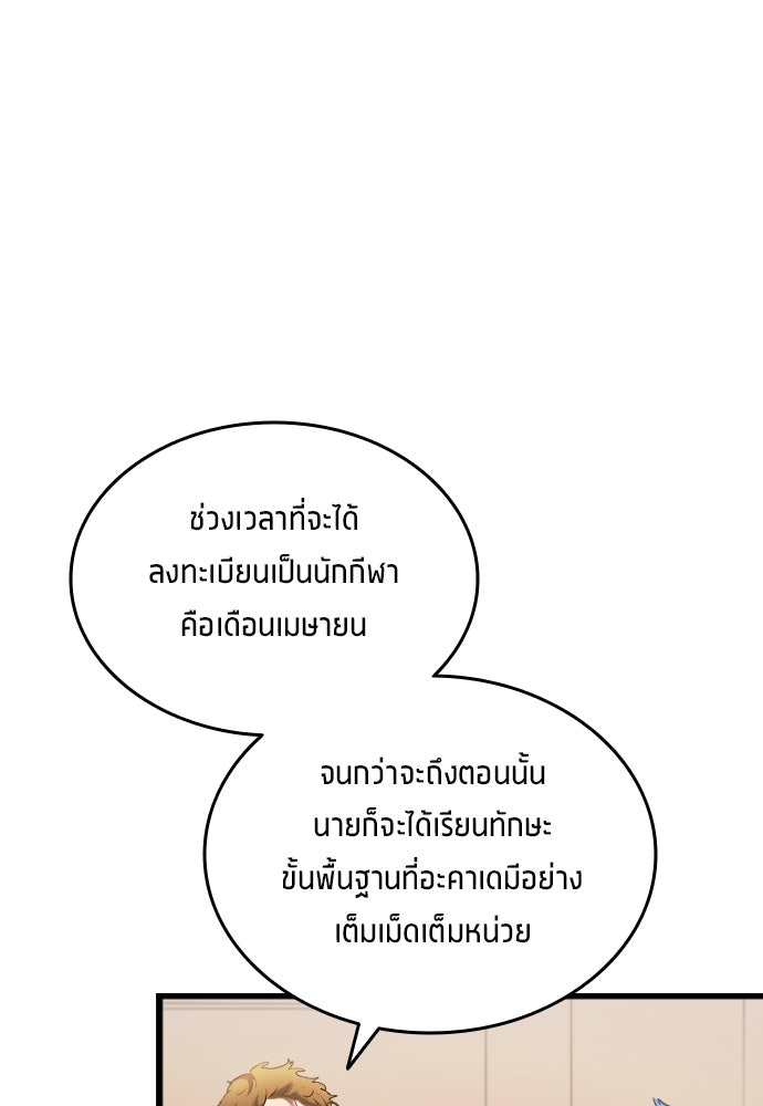 นักเตะแข้งสวรรค์ - หน้า 96