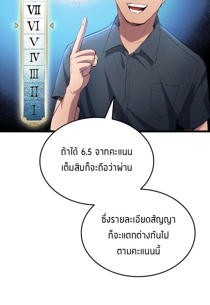 นักเตะแข้งสวรรค์ - หน้า 99