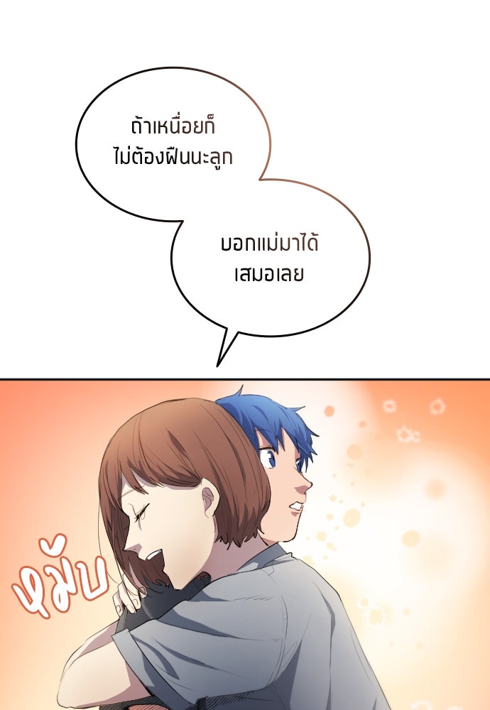 นักเตะแข้งสวรรค์ - หน้า 10