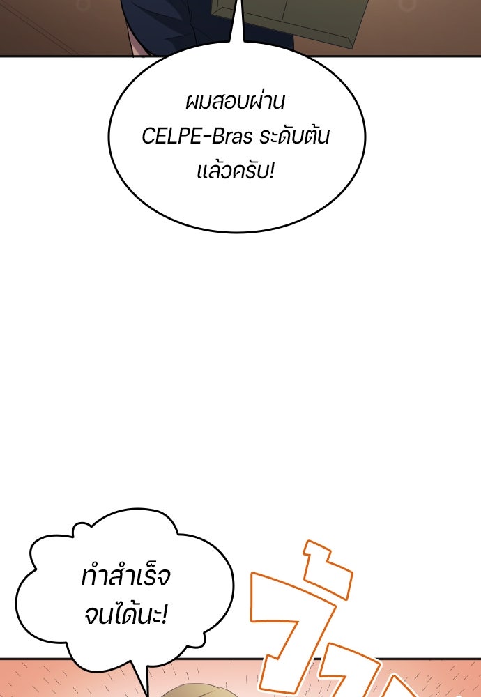 นักเตะแข้งสวรรค์ - หน้า 101