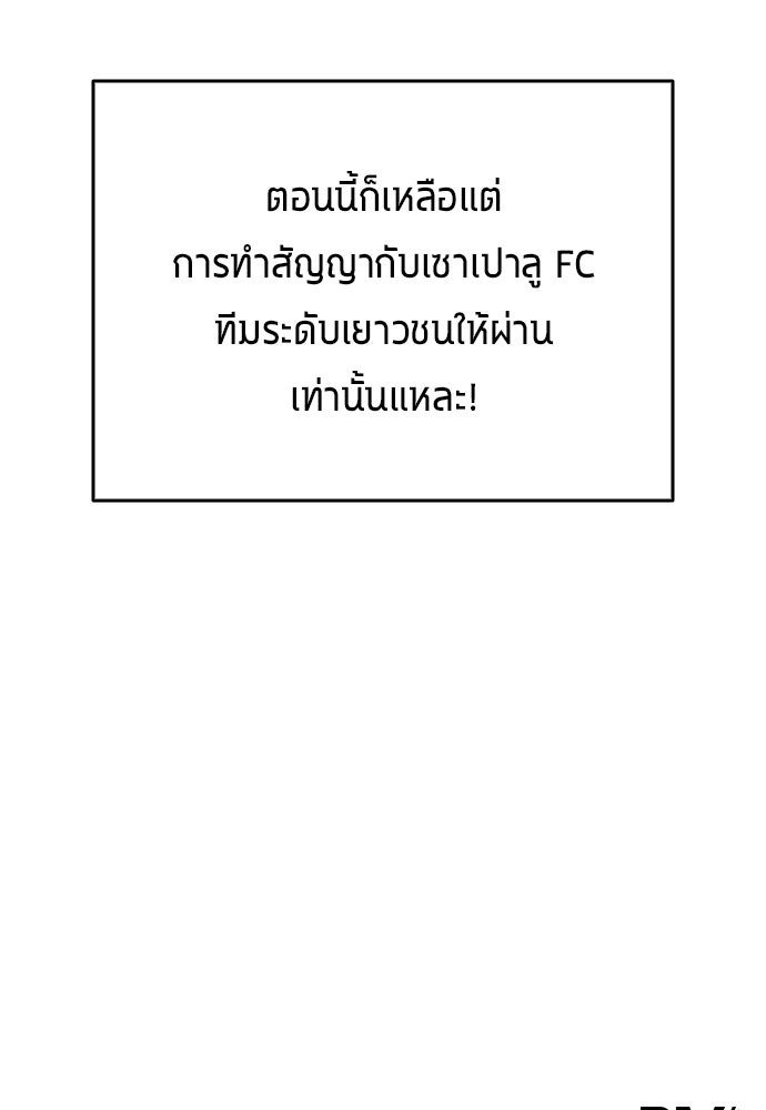 นักเตะแข้งสวรรค์ - หน้า 104