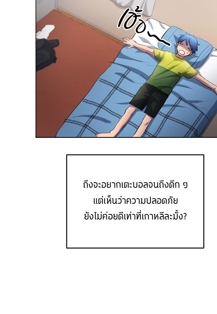 นักเตะแข้งสวรรค์ - หน้า 24