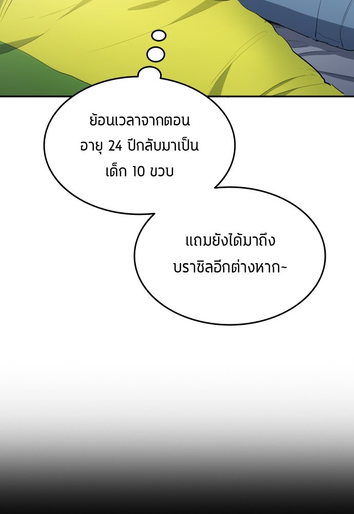นักเตะแข้งสวรรค์ - หน้า 26