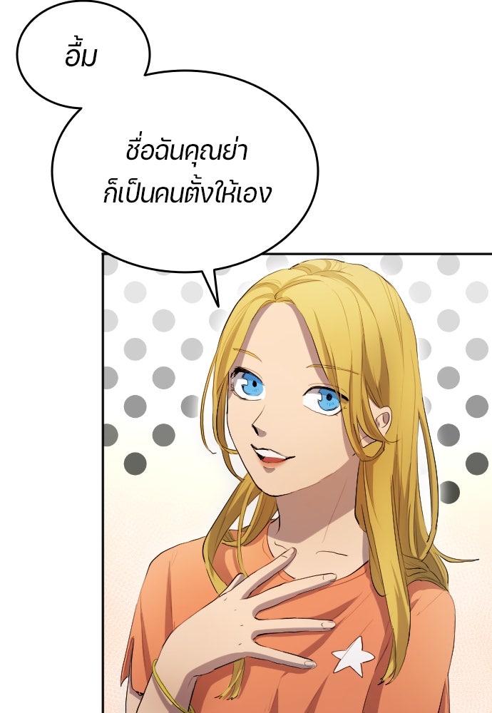 นักเตะแข้งสวรรค์ - หน้า 51