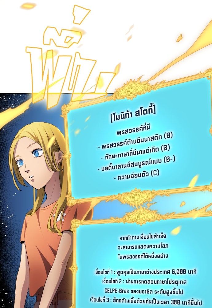 นักเตะแข้งสวรรค์ - หน้า 59