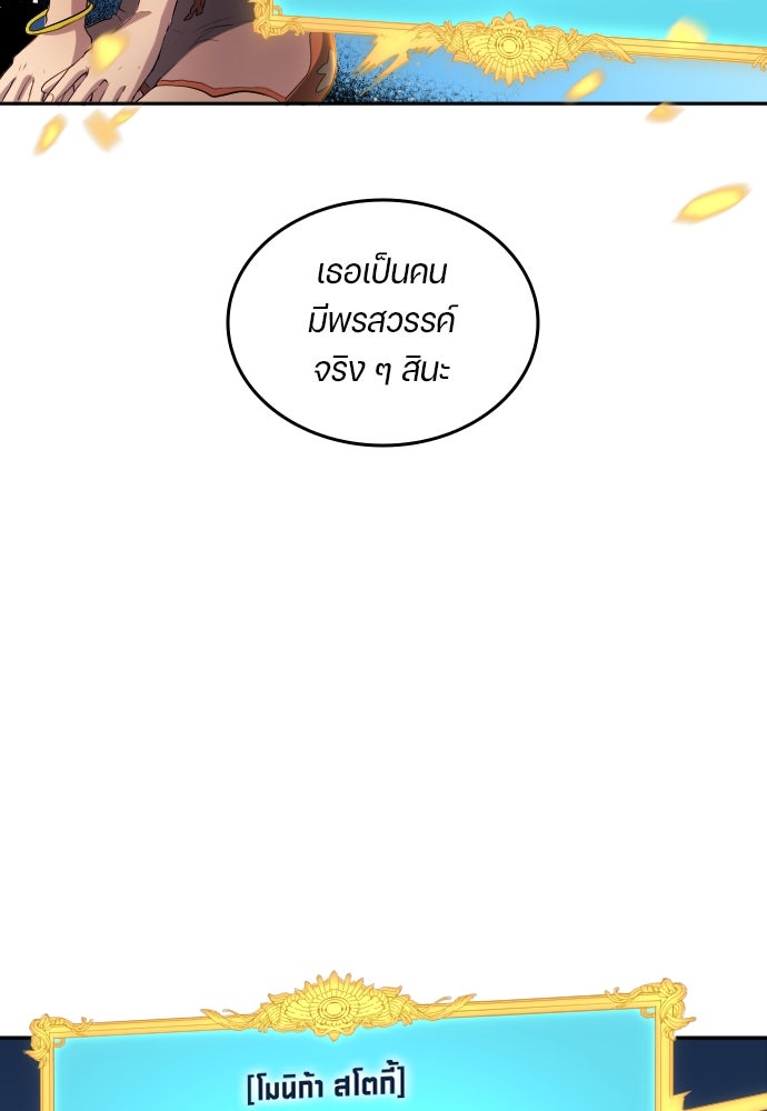 นักเตะแข้งสวรรค์ - หน้า 60