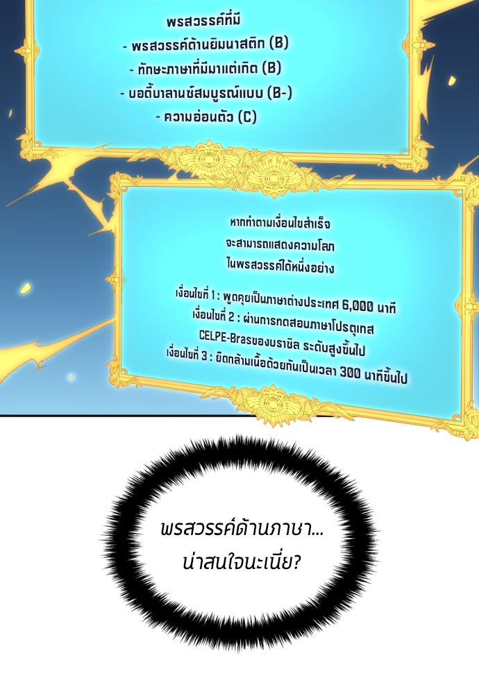 นักเตะแข้งสวรรค์ - หน้า 61
