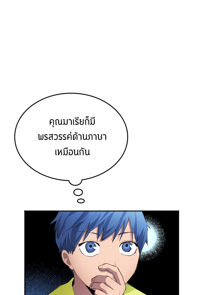 นักเตะแข้งสวรรค์ - หน้า 62