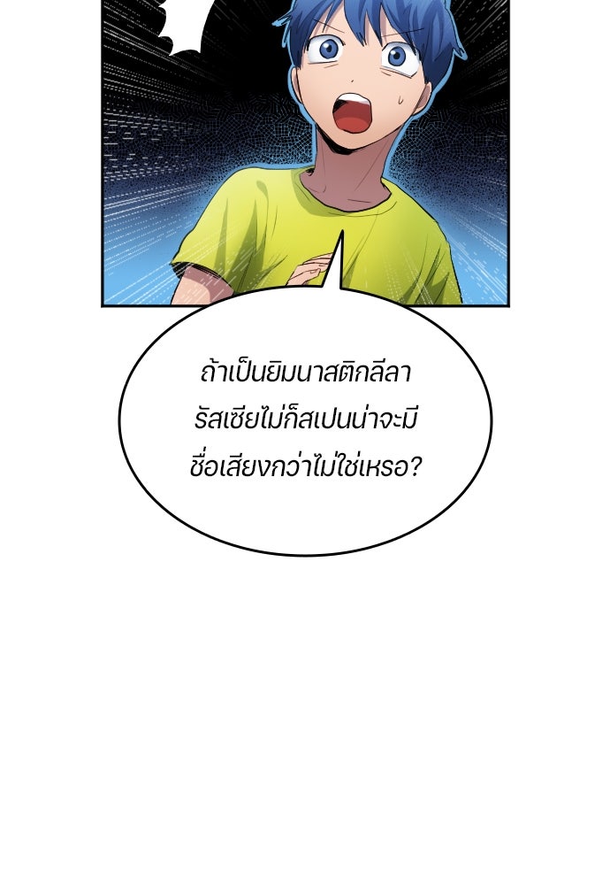 นักเตะแข้งสวรรค์ - หน้า 66