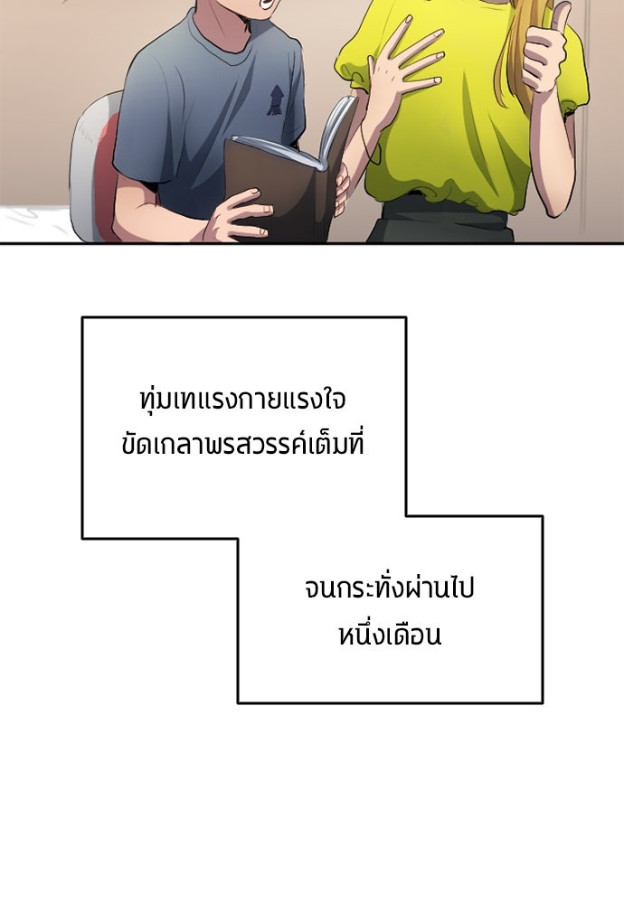 นักเตะแข้งสวรรค์ - หน้า 78