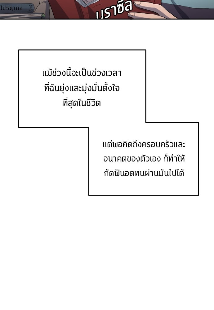 นักเตะแข้งสวรรค์ - หน้า 88