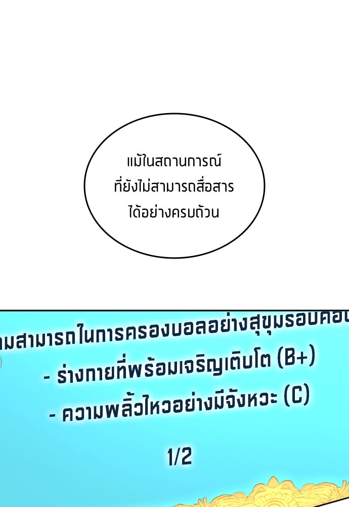 นักเตะแข้งสวรรค์ - หน้า 93