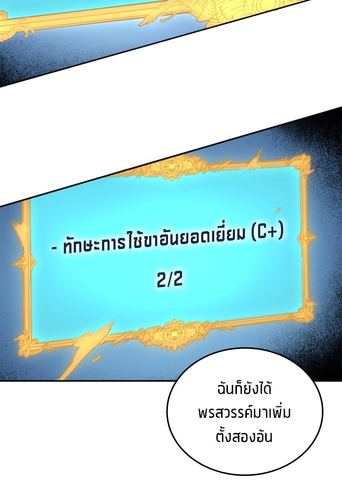 นักเตะแข้งสวรรค์ - หน้า 94