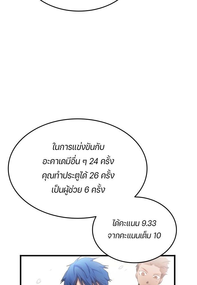 นักเตะแข้งสวรรค์ - หน้า 10