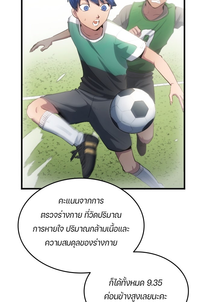 นักเตะแข้งสวรรค์ - หน้า 11