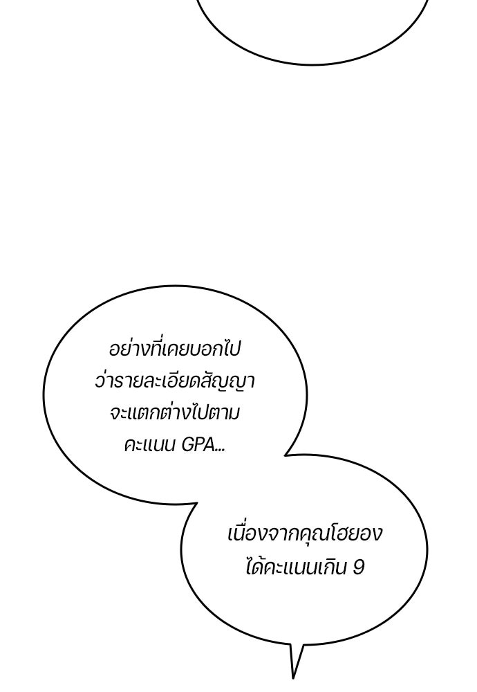 นักเตะแข้งสวรรค์ - หน้า 12