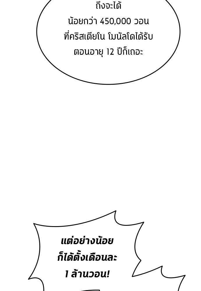 นักเตะแข้งสวรรค์ - หน้า 21