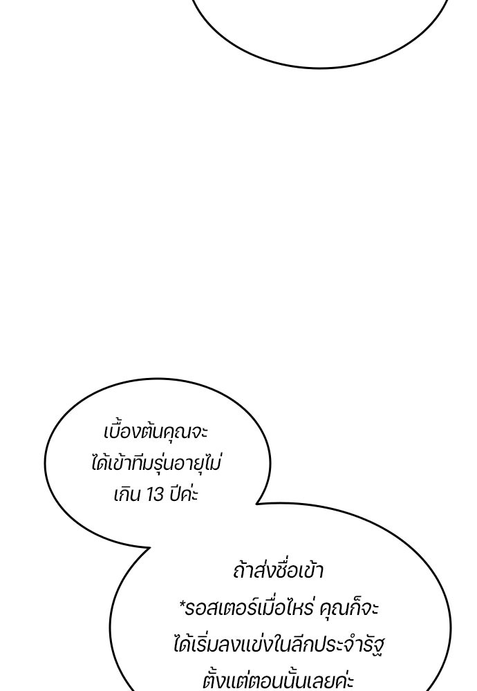 นักเตะแข้งสวรรค์ - หน้า 25