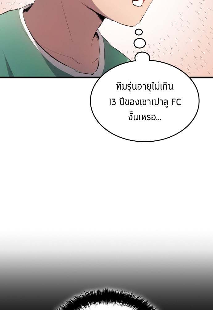 นักเตะแข้งสวรรค์ - หน้า 28