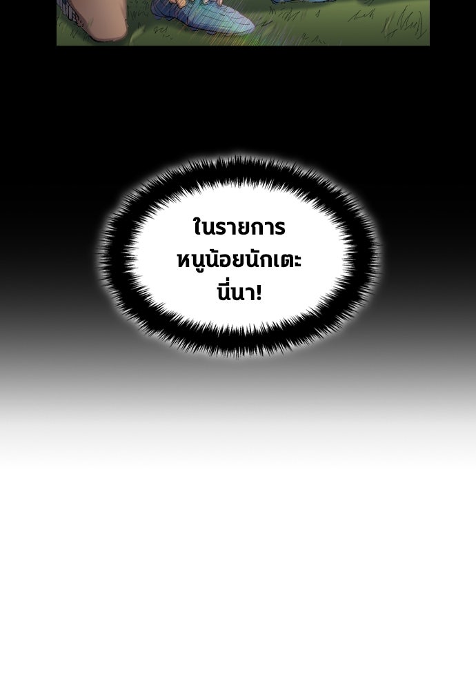 นักเตะแข้งสวรรค์ - หน้า 30