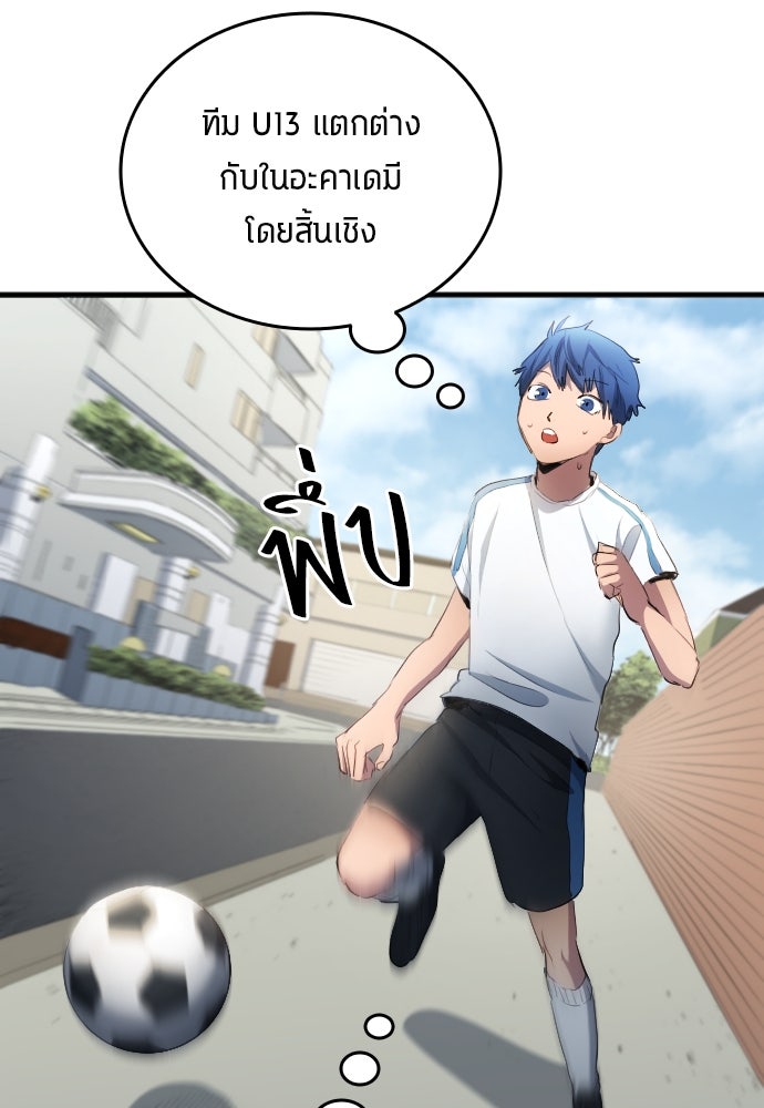 นักเตะแข้งสวรรค์ - หน้า 34