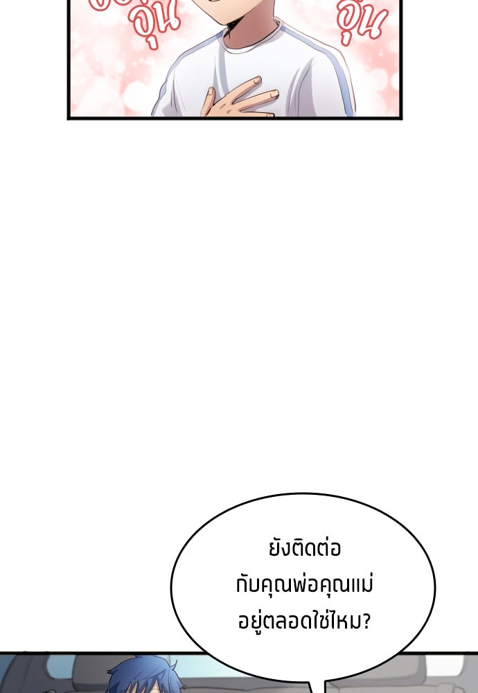 นักเตะแข้งสวรรค์ - หน้า 49