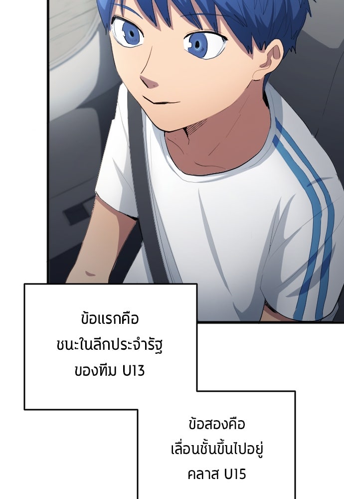 นักเตะแข้งสวรรค์ - หน้า 55