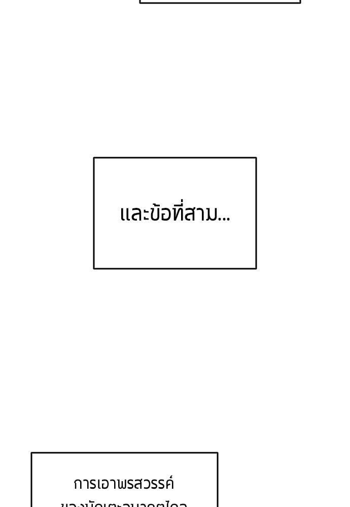 นักเตะแข้งสวรรค์ - หน้า 56