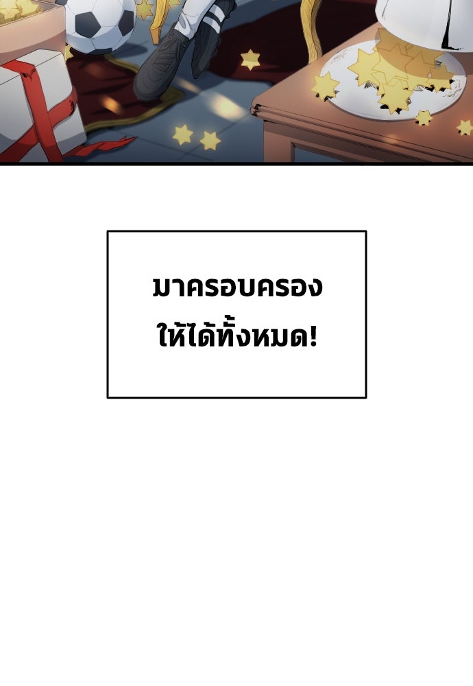 นักเตะแข้งสวรรค์ - หน้า 58