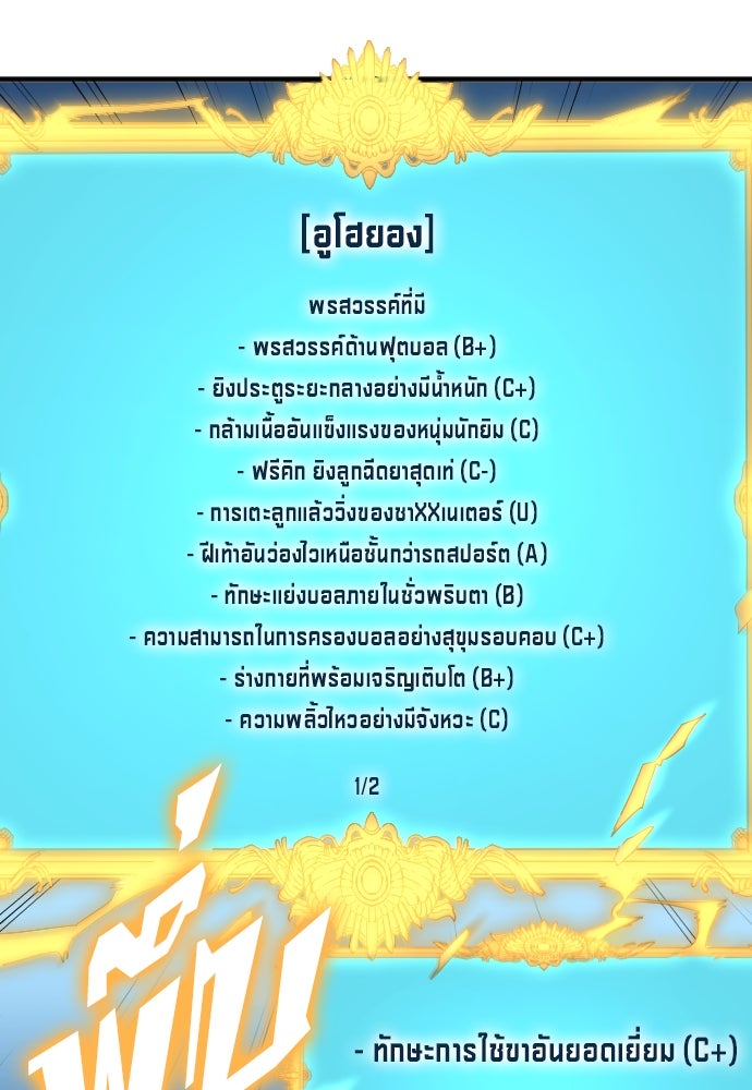นักเตะแข้งสวรรค์ - หน้า 59
