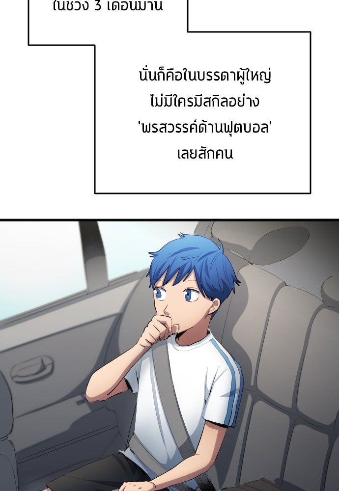 นักเตะแข้งสวรรค์ - หน้า 61