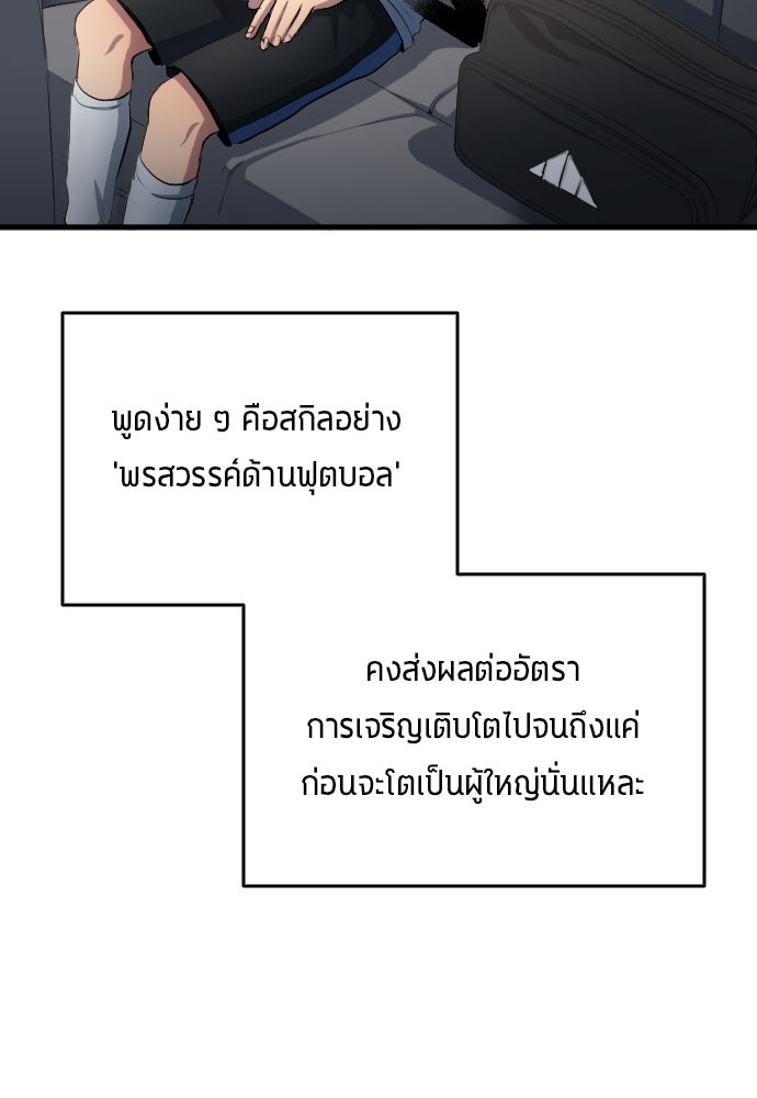 นักเตะแข้งสวรรค์ - หน้า 62